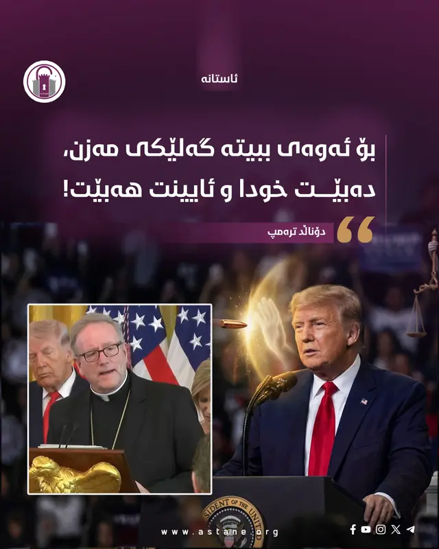 بۆ ئەوەی ببیتە گەلێکی مەزن، دەبێت خودا و ئایینت هەبێت